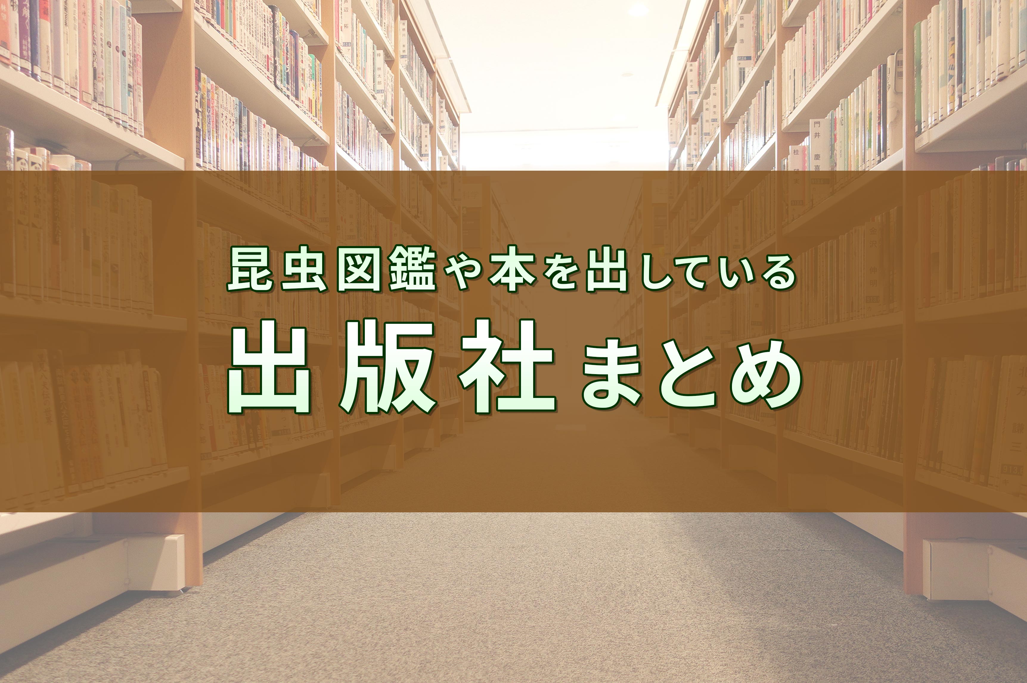 出版社まとめタイトル