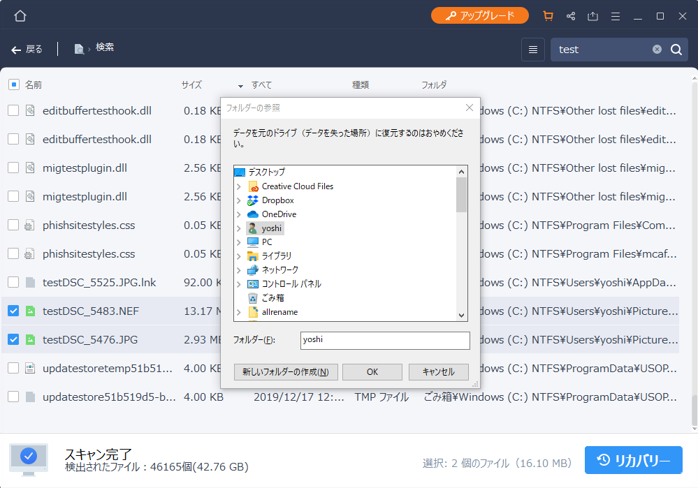 EaseUS Data Recovery Wizard一回目